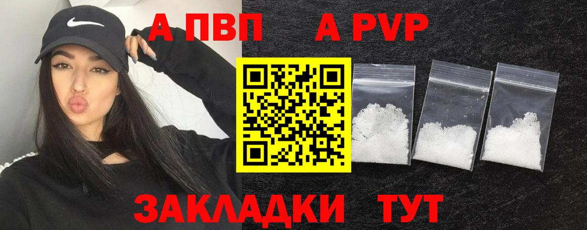 A-PVP Соль  Alfa_PVP СК  A-PVP Crystall  Вход с VPN  Великий Устюг 