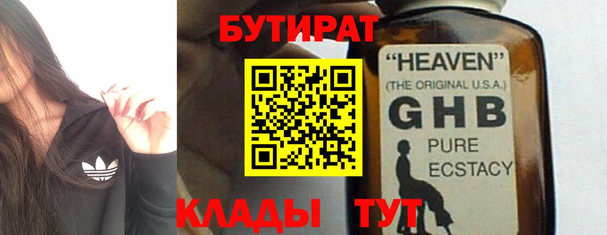 Бутират GHB Великий Устюг