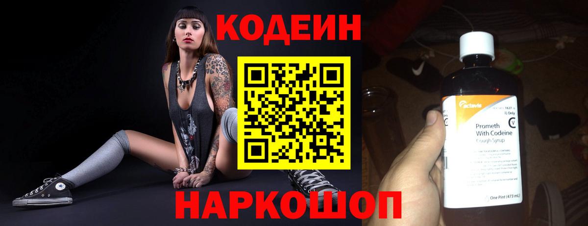 магазин продажи   Codein напиток Lean (лин)  Великий Устюг  Вход с VPN  Кодеиновый сироп Lean Purple Drank 