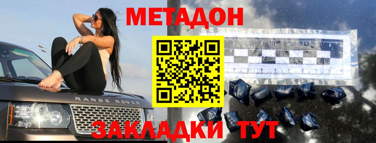 Метадон methadone  МЕТАДОН мёд  Вход с VPN  Великий Устюг 